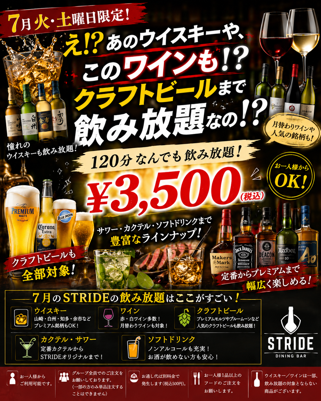 【7月限定】土曜日は2時間飲み放題3,500円！札幌・すすきので乾杯するならSTRIDE🍻
